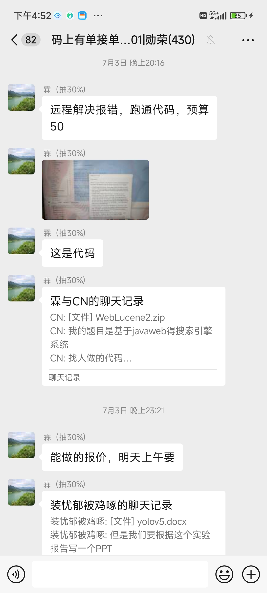 接单群内成员