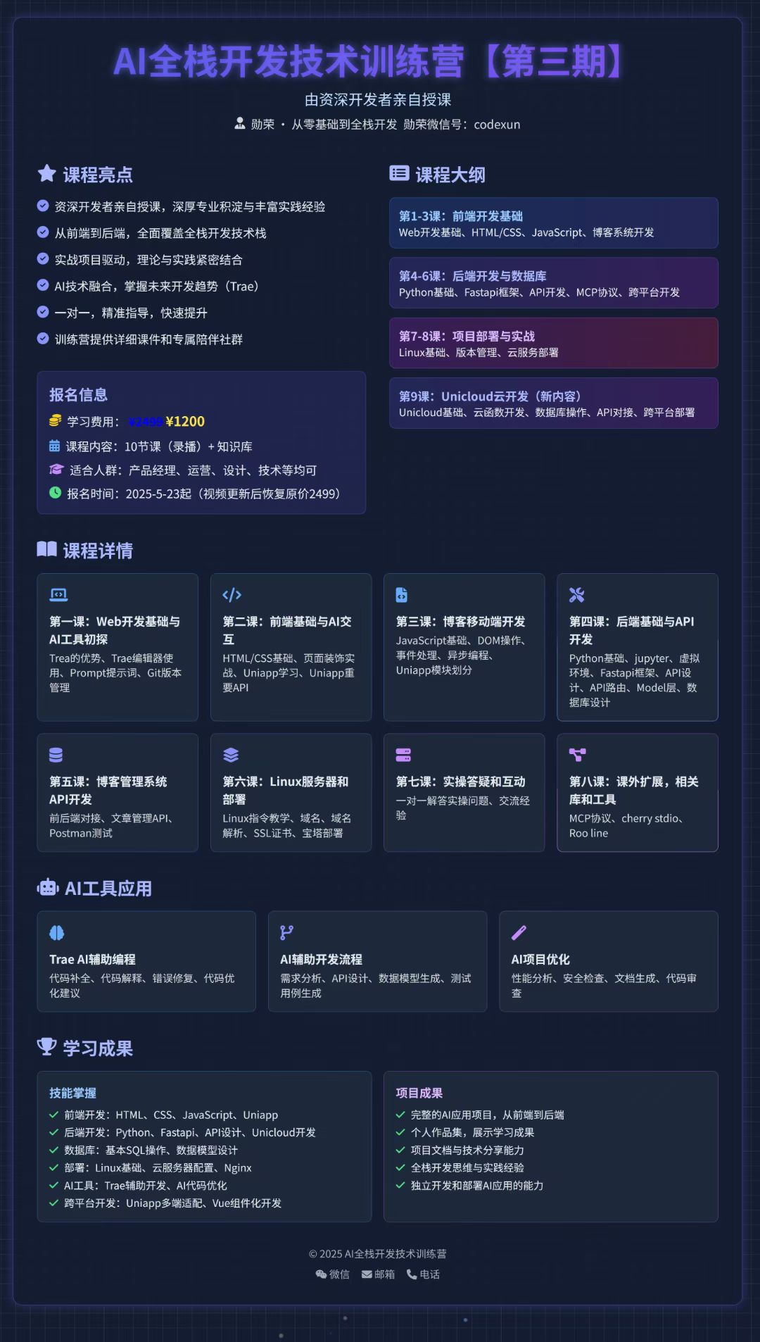 AI编程训练营海报