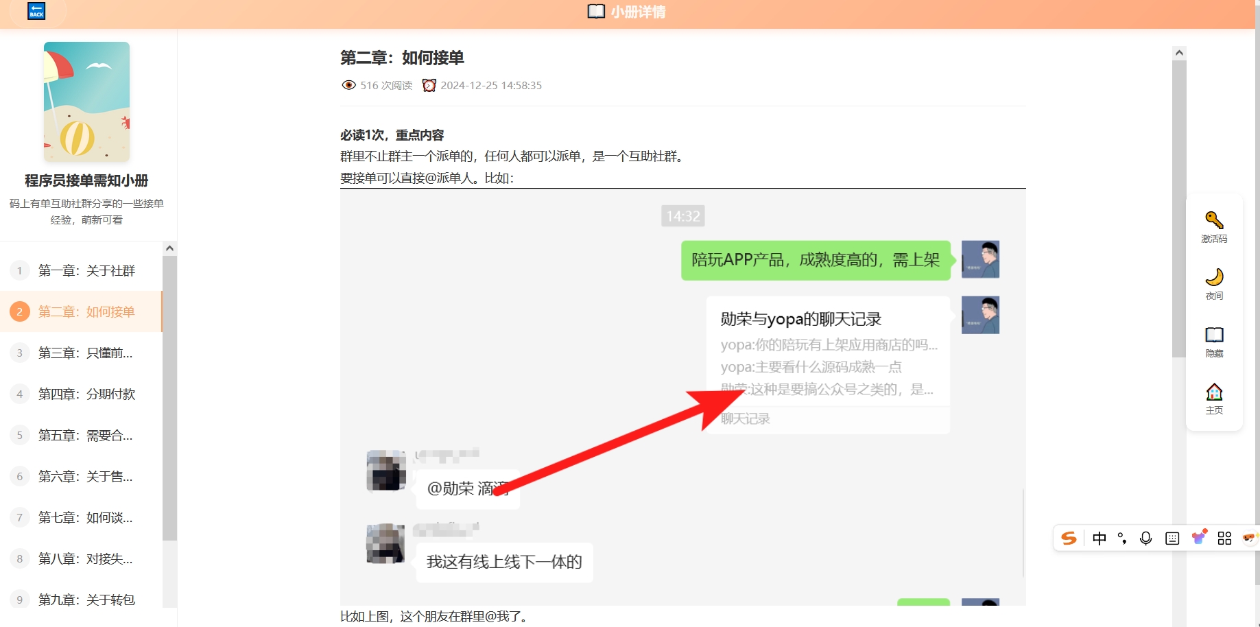 接单攻略